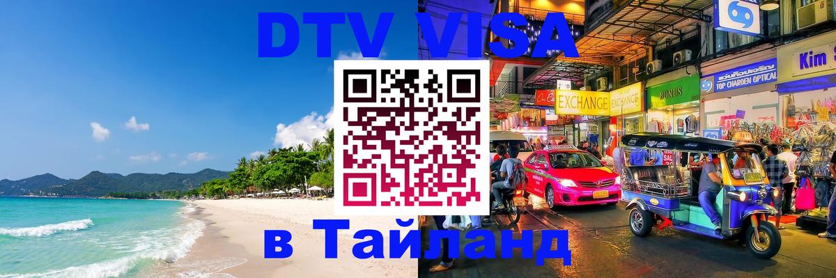 Сколько стоит DTV виза — актуальные цены, оформление даже без документов - 04.10.2025 